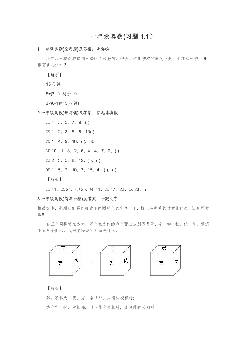 (完整word版)小学数学一年级思维拓展1.1知识点讲解与练习