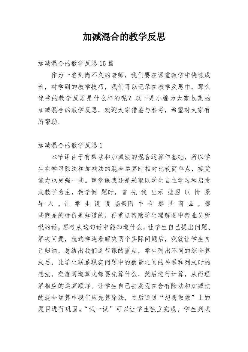 加减混合的教学反思_4