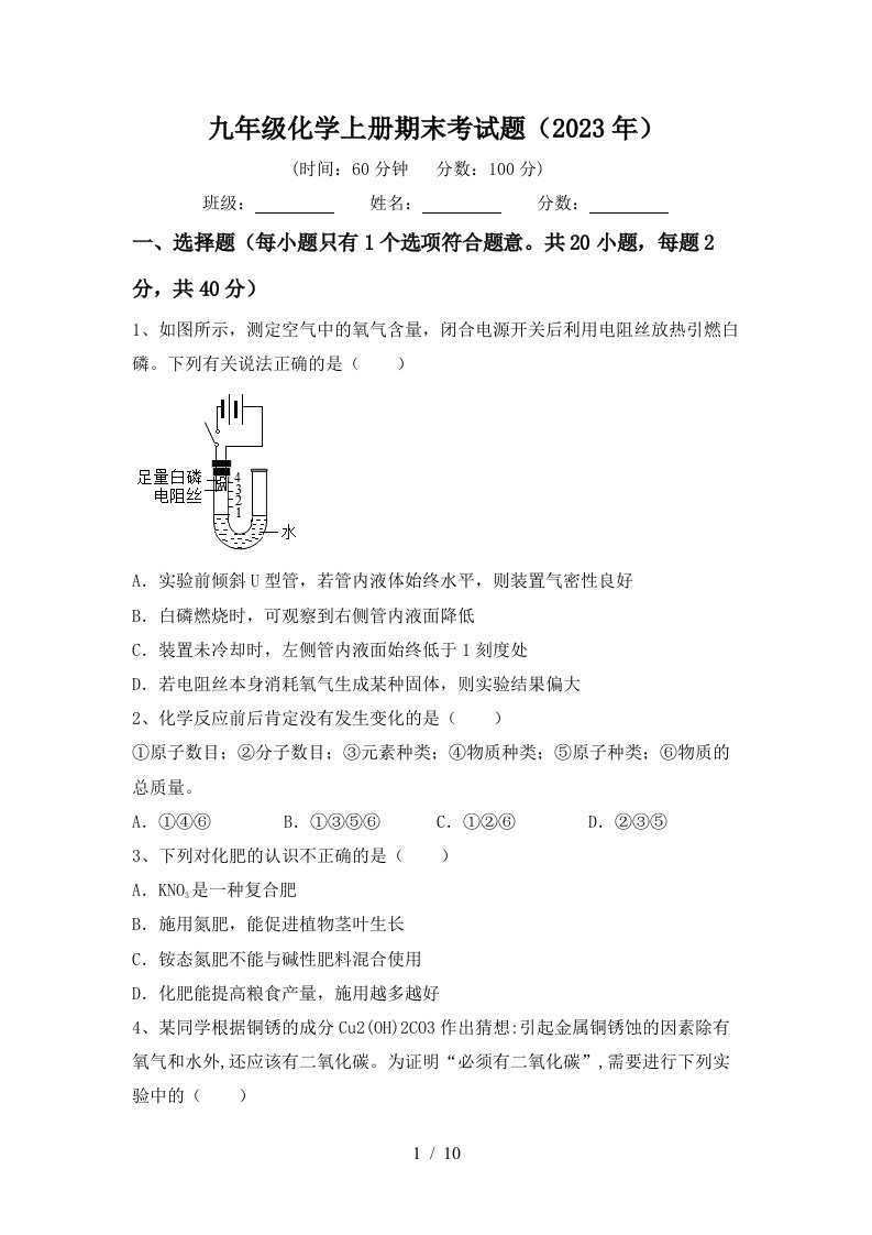 九年级化学上册期末考试题(2023年)