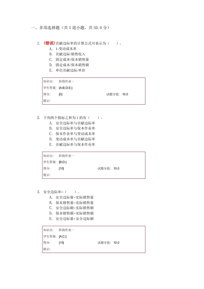 北邮管理阶段作业1-2