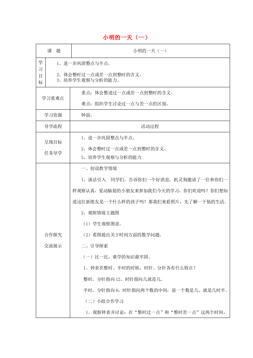 一年级数学上册