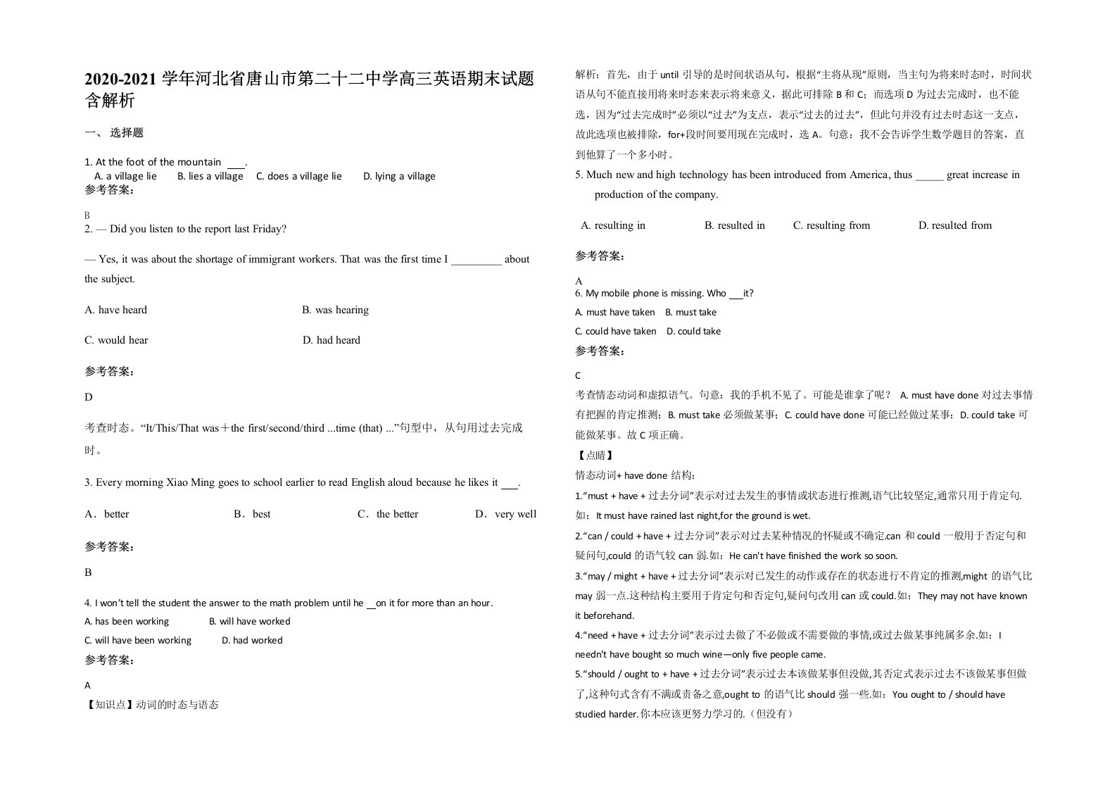 2020-2021学年河北省唐山市第二十二中学高三英语期末试题含解析