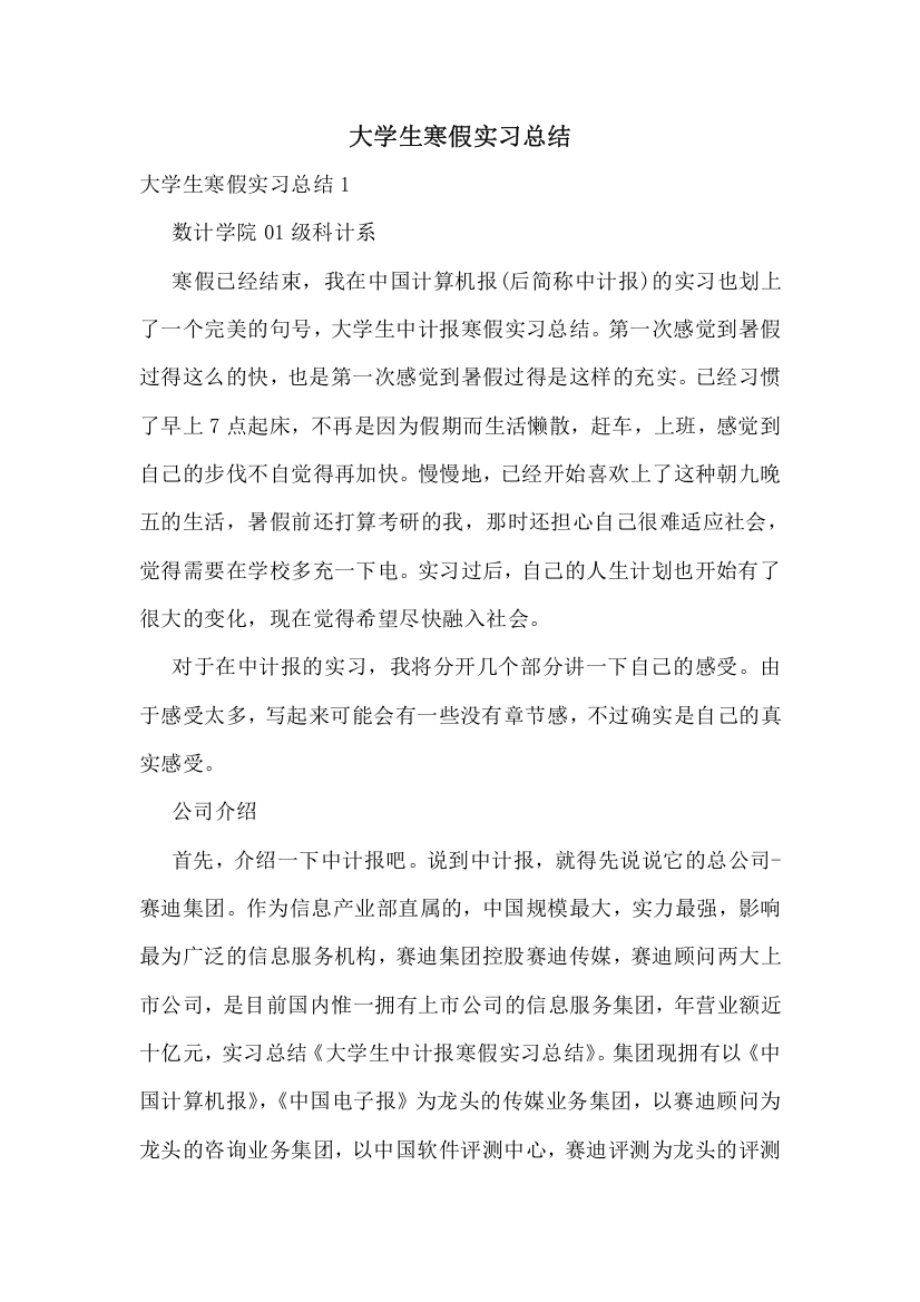 大学生寒假实习总结