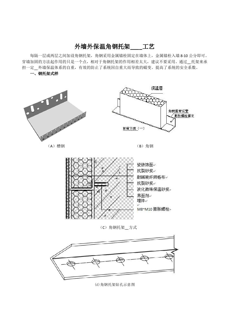 外墙外保温角钢托架安装工艺