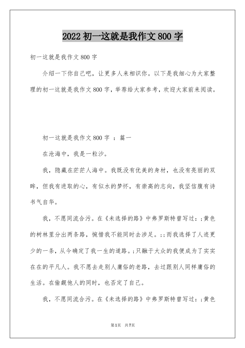 2022初一这就是我作文800字