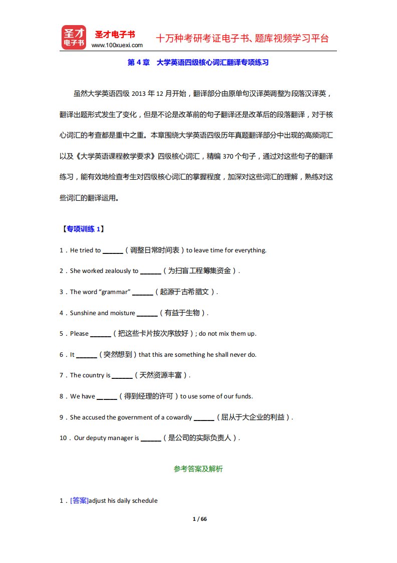 大学英语四级翻译高分特训900句