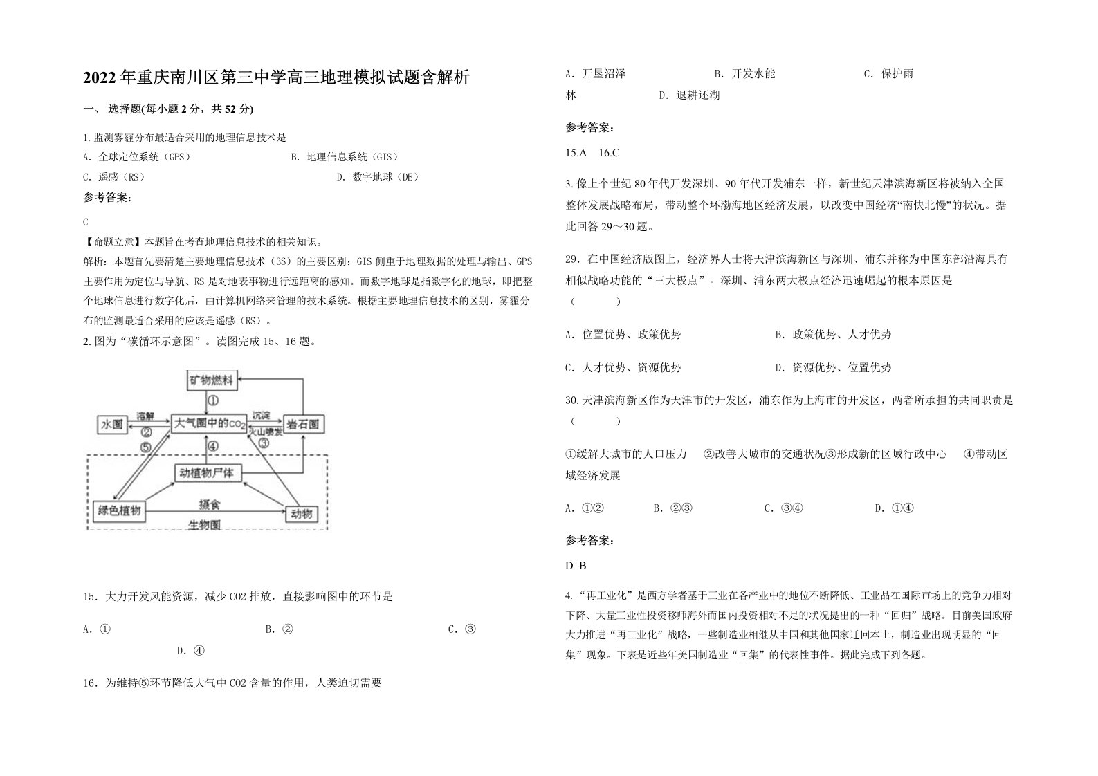 2022年重庆南川区第三中学高三地理模拟试题含解析