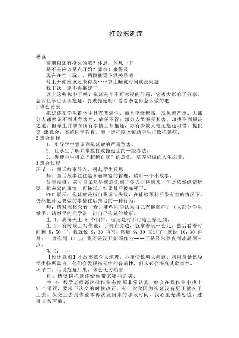 主题班会教案：打败拖延症