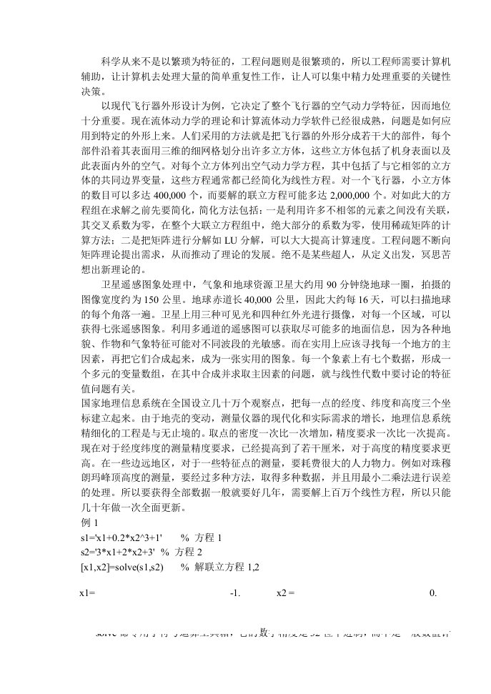 MATLAB与线性方程组求解