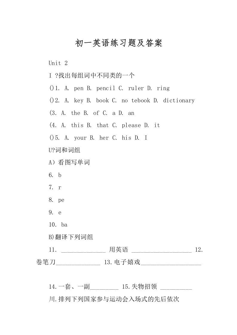 初一英语练习题及答案