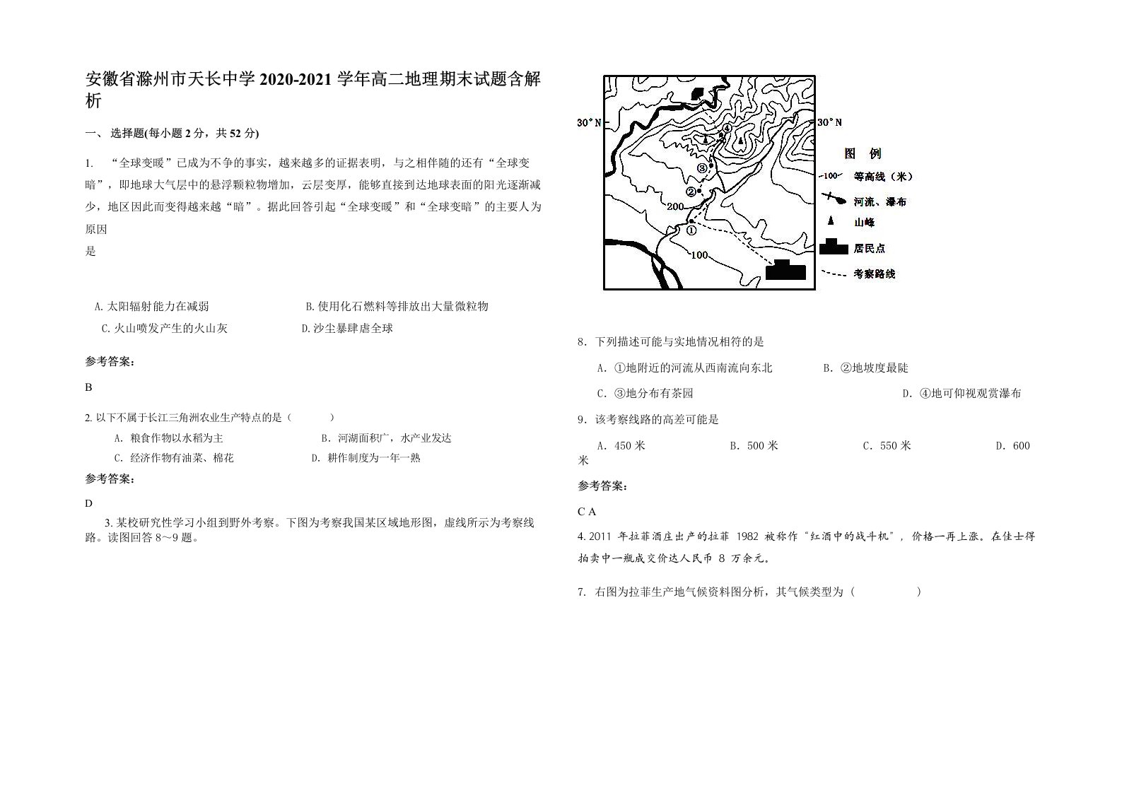 安徽省滁州市天长中学2020-2021学年高二地理期末试题含解析