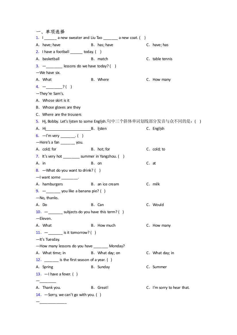 小学英语四年级下册期末质量模拟试题测试题(答案)(译林版版)