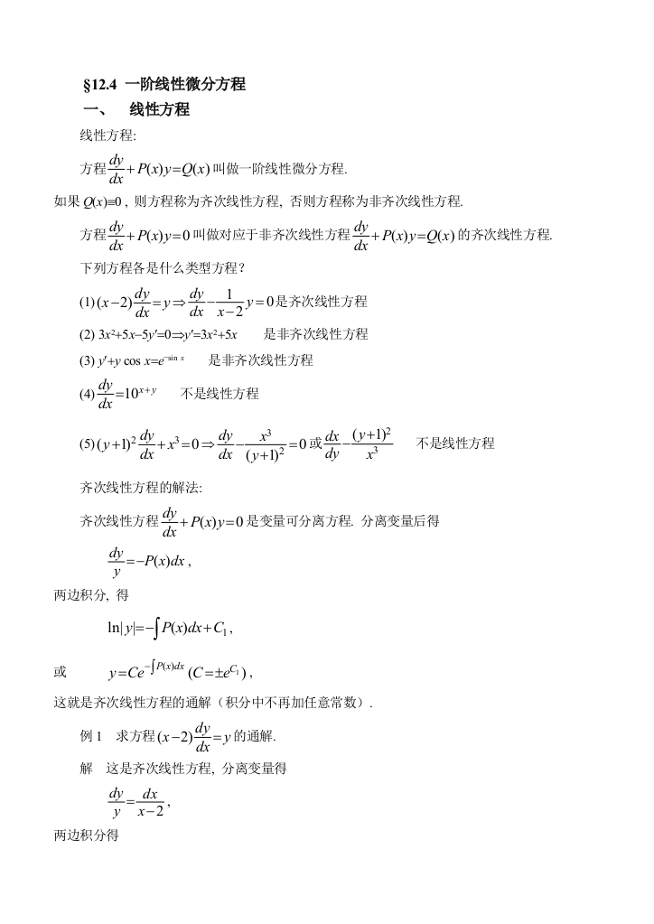 一阶线性微分方程124