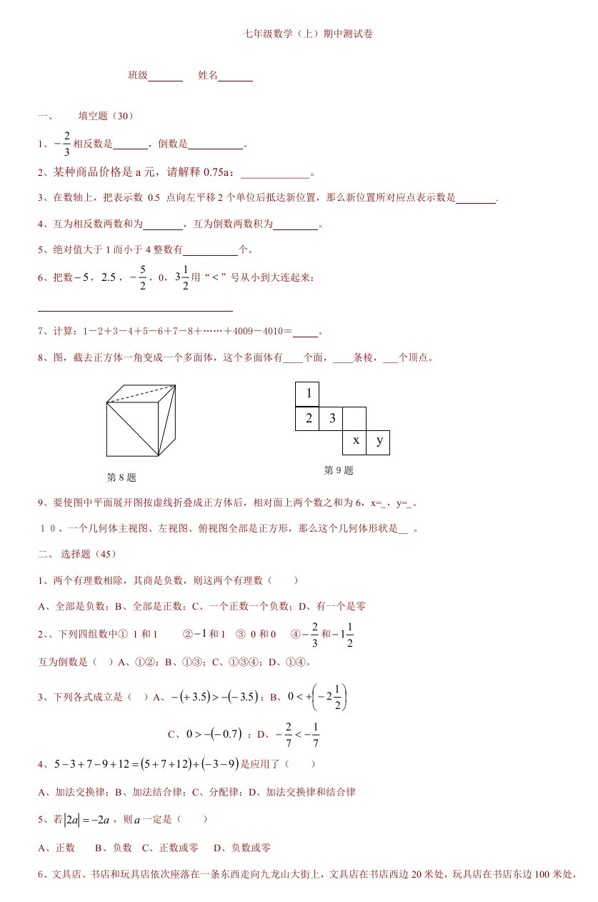 七年级数学测试卷样稿