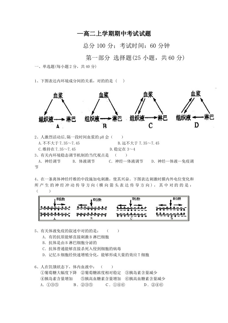 高二生物上学期期中考试试题