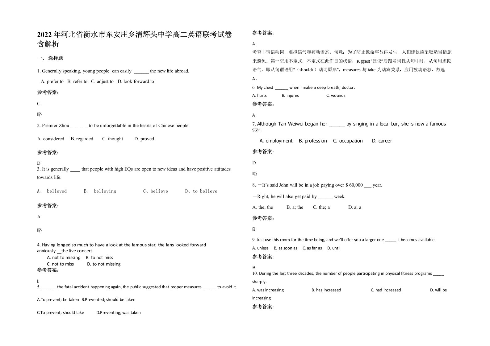 2022年河北省衡水市东安庄乡清辉头中学高二英语联考试卷含解析