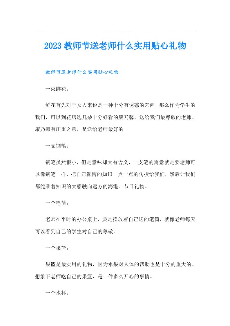 教师节送老师什么实用贴心礼物