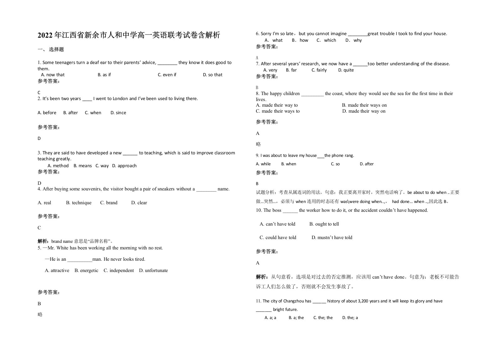 2022年江西省新余市人和中学高一英语联考试卷含解析