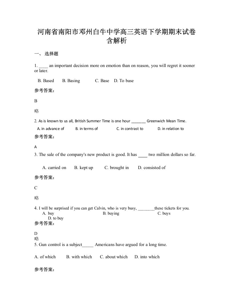 河南省南阳市邓州白牛中学高三英语下学期期末试卷含解析