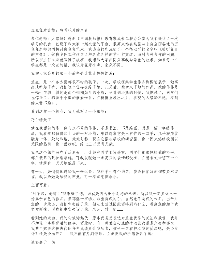 班主任发言稿聆听花开的声音