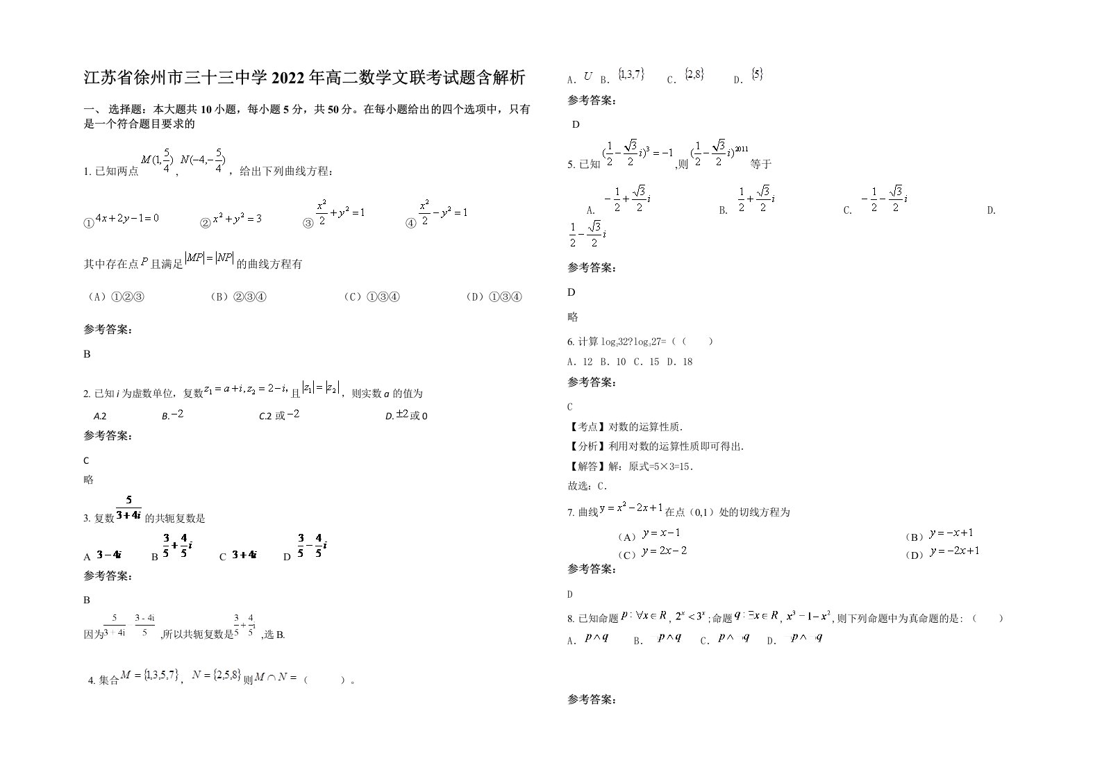 江苏省徐州市三十三中学2022年高二数学文联考试题含解析