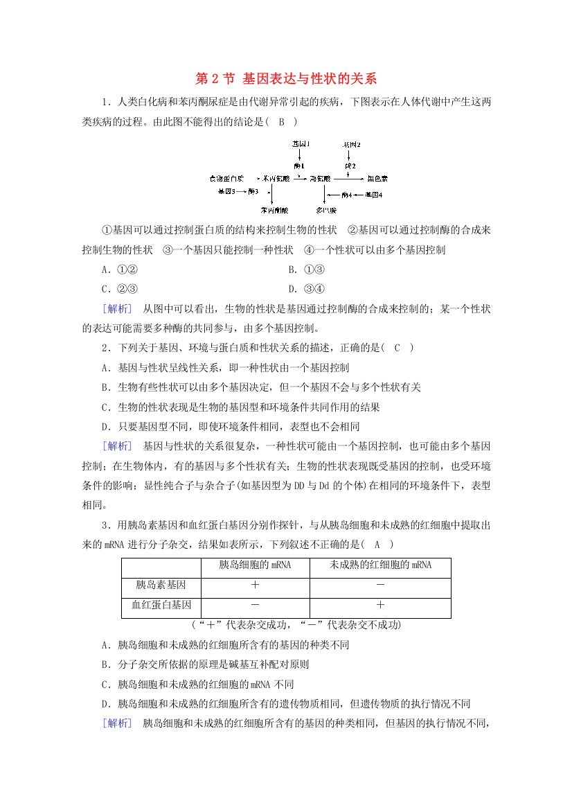 2020-2021学年新教材高中生物