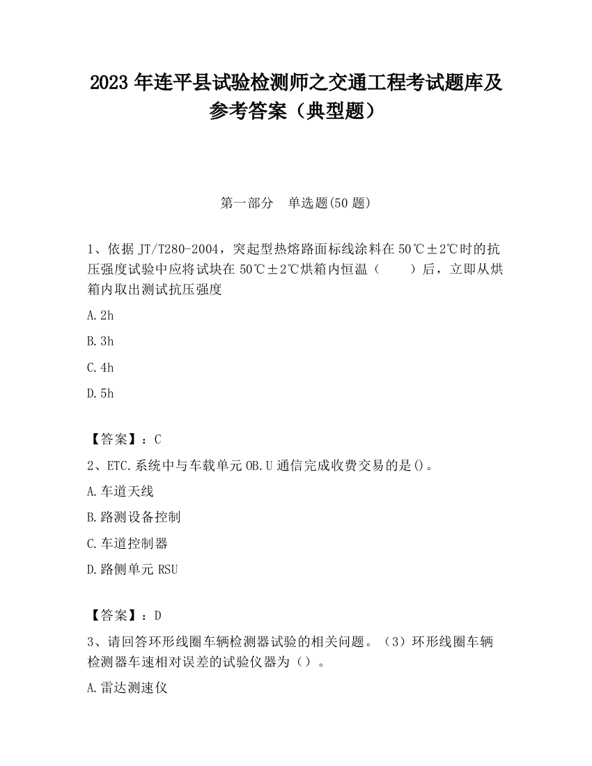 2023年连平县试验检测师之交通工程考试题库及参考答案（典型题）