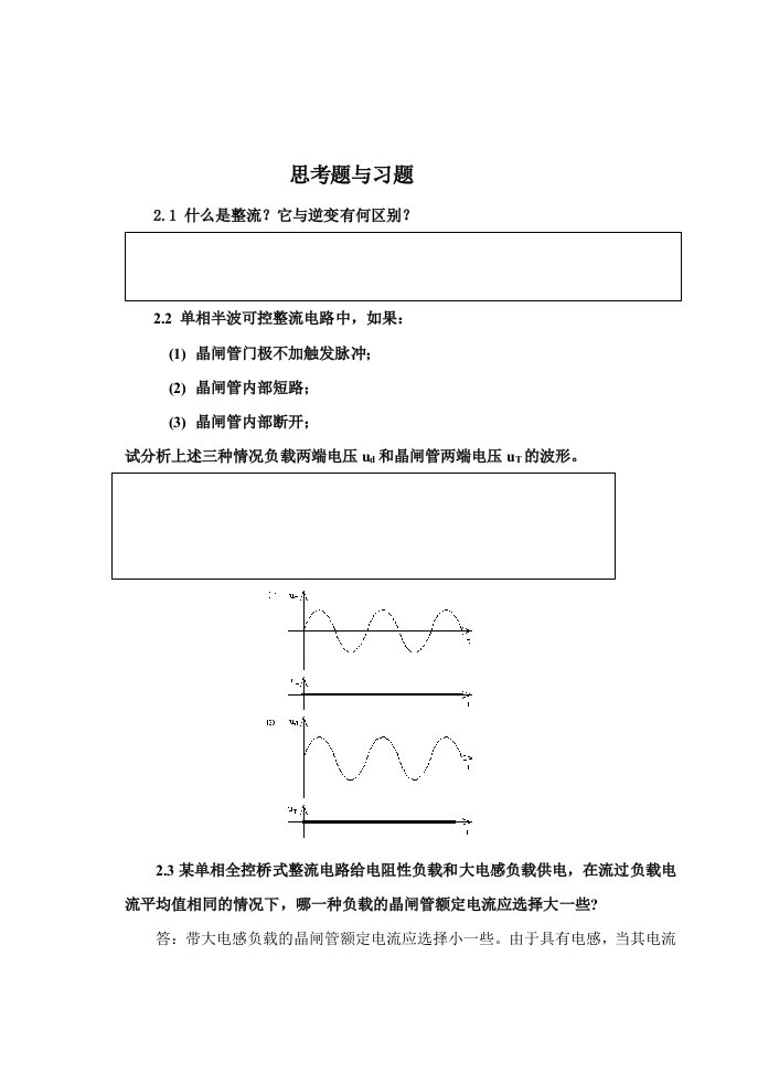 电力电子技术习题与解答