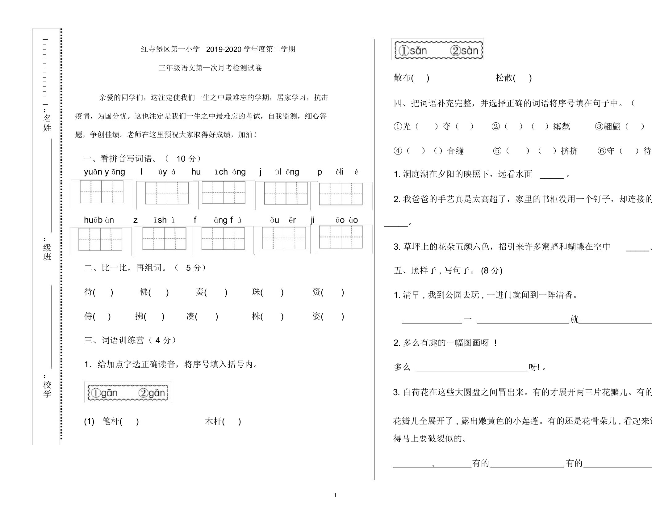 部编版三下语文一二单元月考测试卷