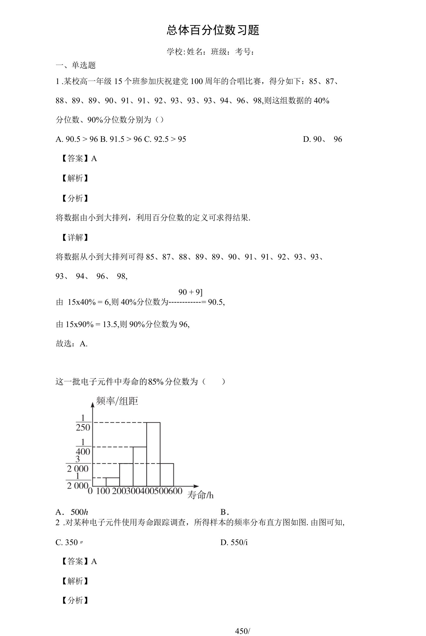 总体百分位数习题（含答案解析）