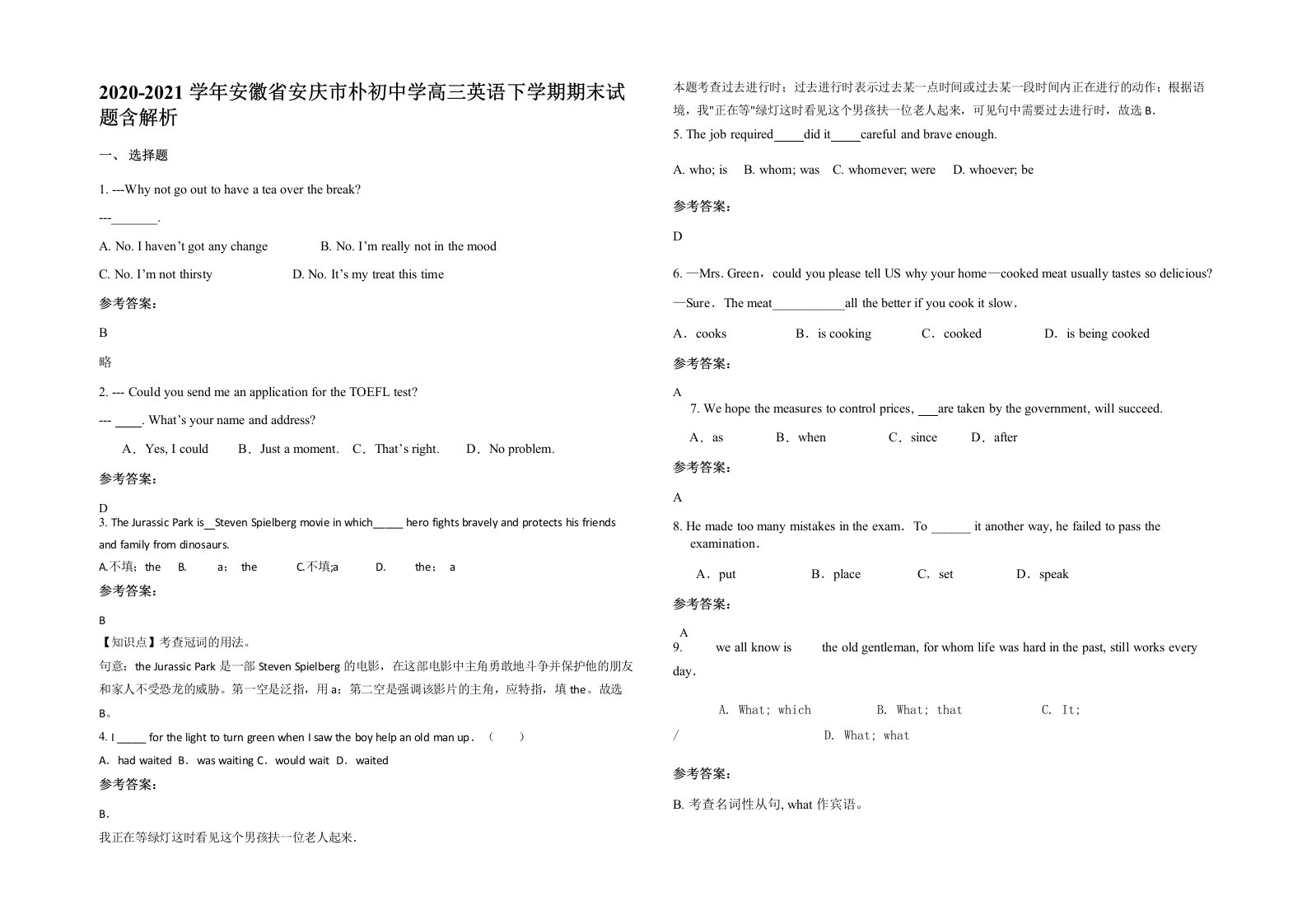 2020-2021学年安徽省安庆市朴初中学高三英语下学期期末试题含解析