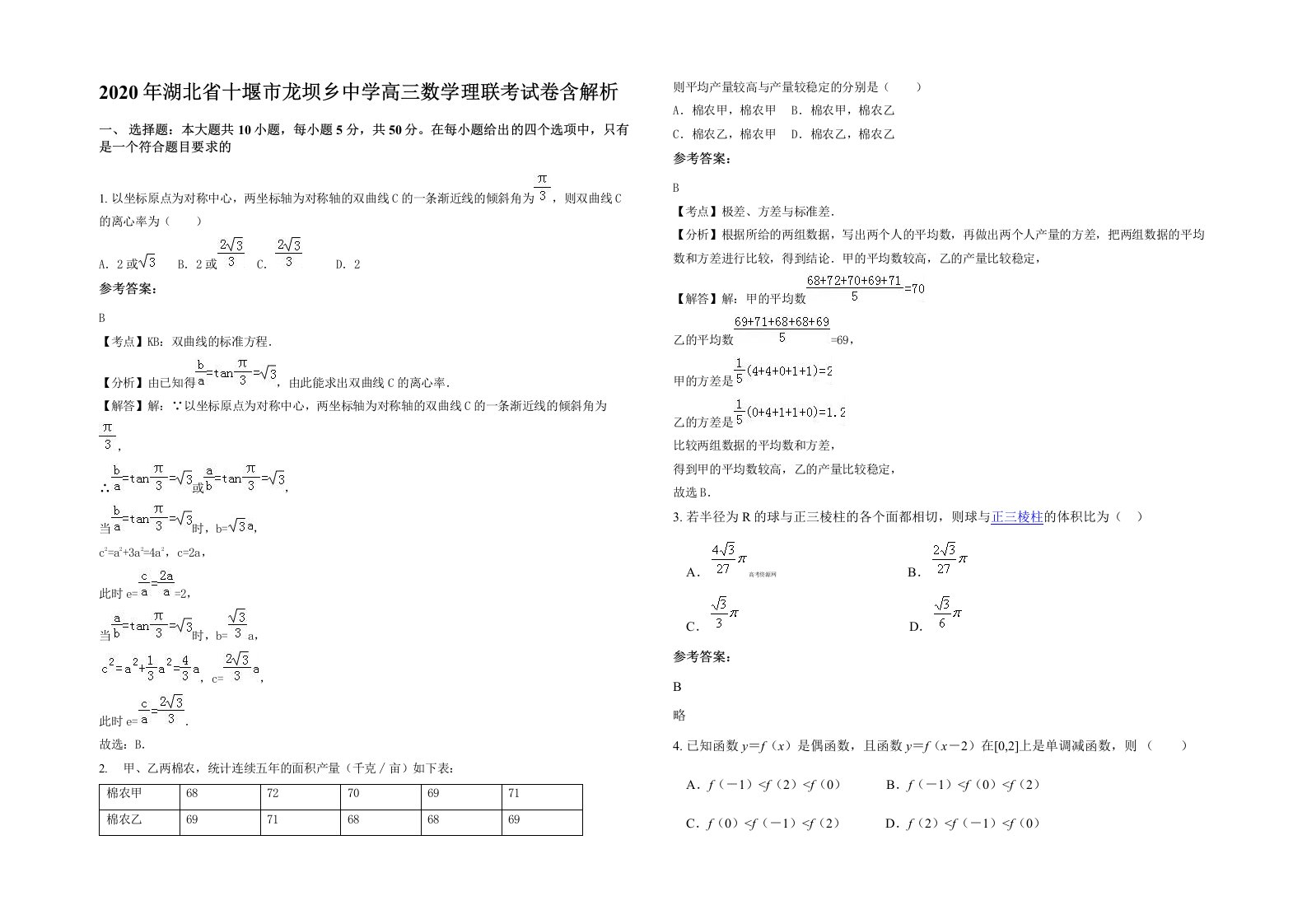 2020年湖北省十堰市龙坝乡中学高三数学理联考试卷含解析