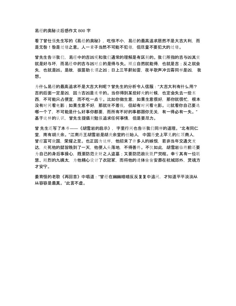 易经的奥秘读后感作文800字