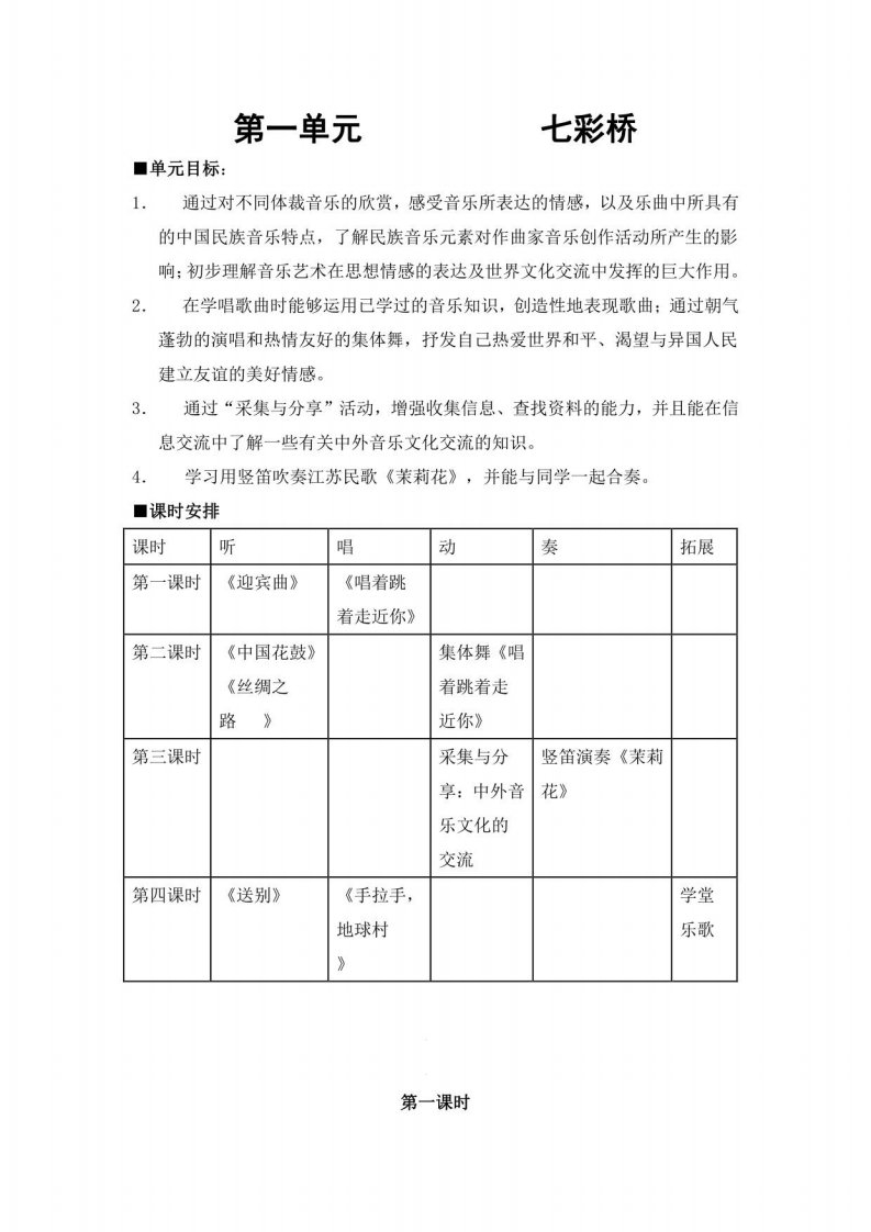 小学苏教版六年级上册音乐教案