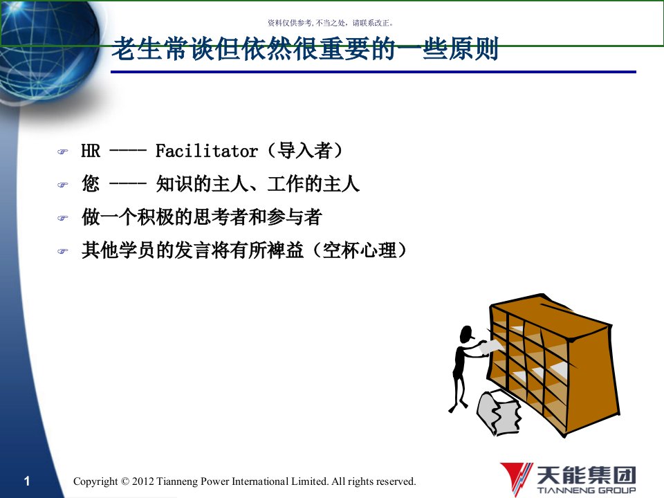 如何进行绩效辅导与面谈培训课件