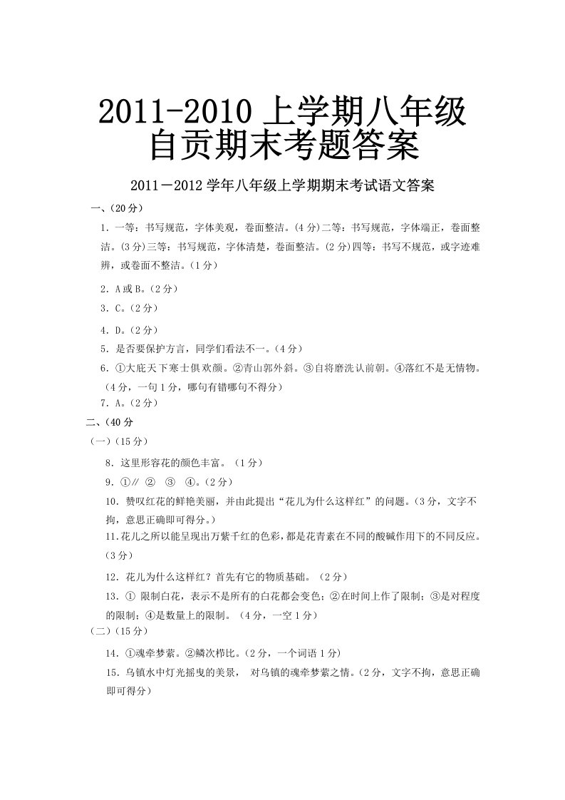 2011-2012上半学年自贡八年级期末考题答案及评分标准