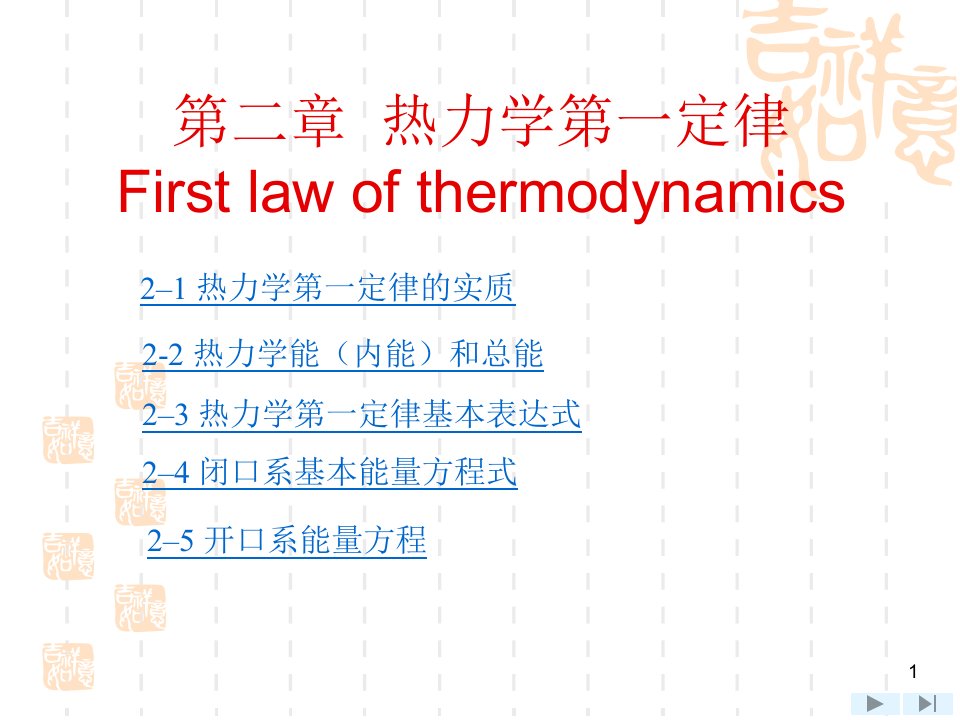 工程热力学(沈维道