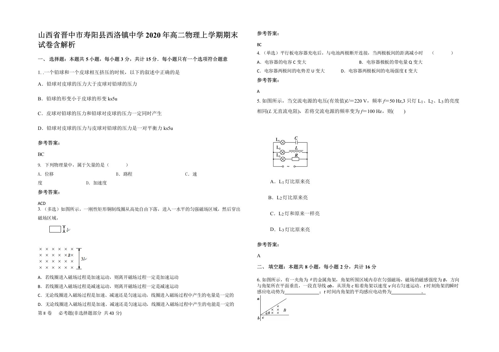 山西省晋中市寿阳县西洛镇中学2020年高二物理上学期期末试卷含解析