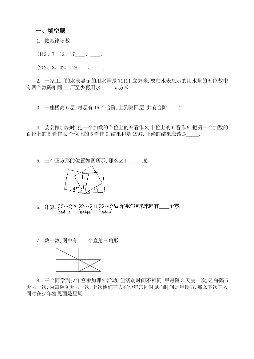 小升初数学模拟训练题3