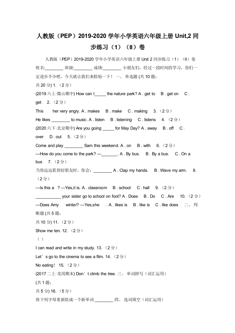 人教版PEP2019-2020学年小学英语六年级上册Unit-2同步练习1II卷