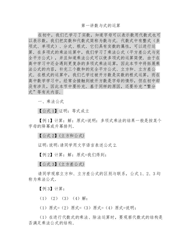 第一讲数与式的运算(选上)初高中数学衔接教材作业及答案