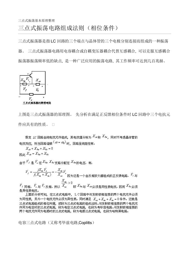 加湿器三点式振荡基本原理整理