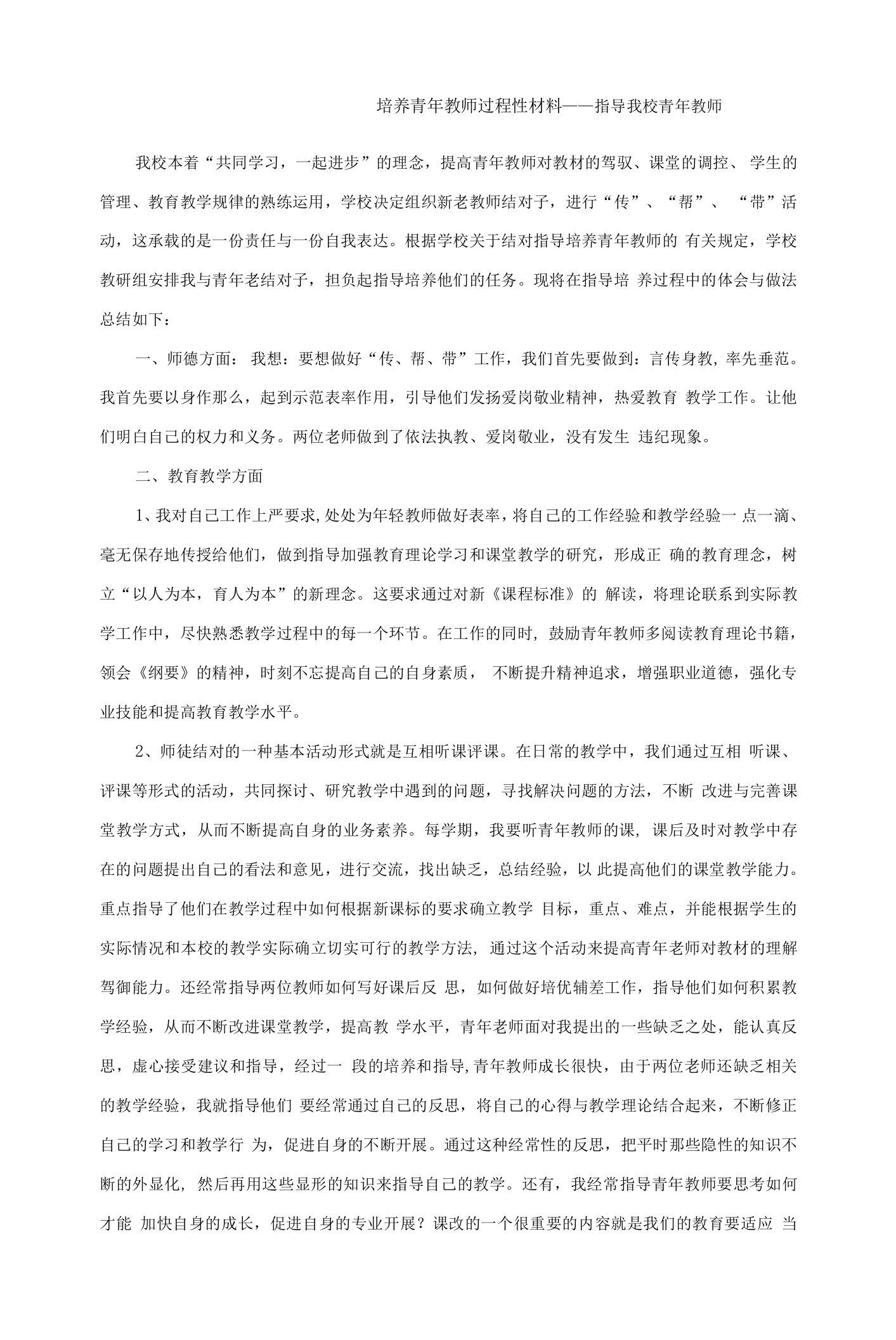 培养青年教师过程培养材料