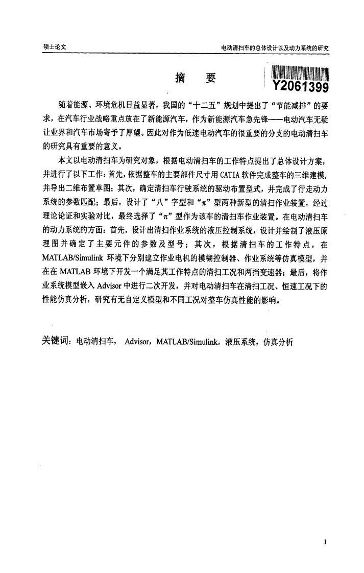 电动清扫车的总体设计以及动力系统的研究