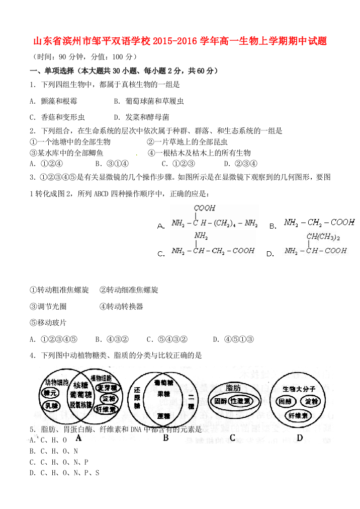 高一生物上学期期中试题6