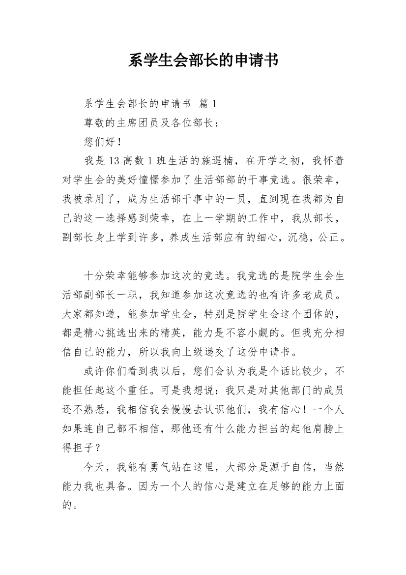 系学生会部长的申请书_1