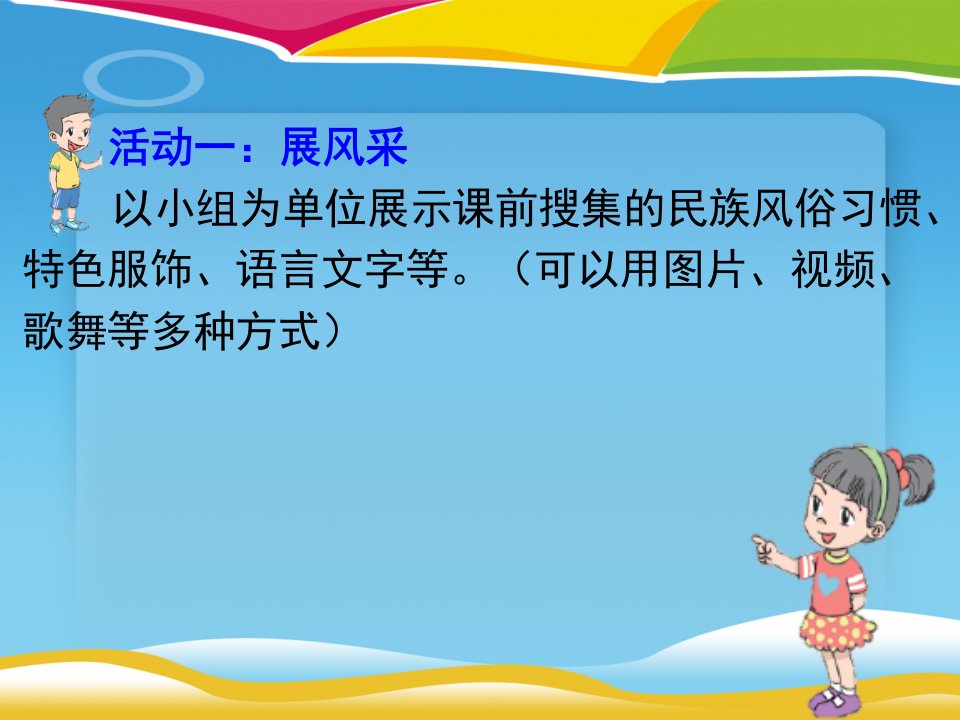 中华民族一家亲我们的国土我们的家园第二课时课件