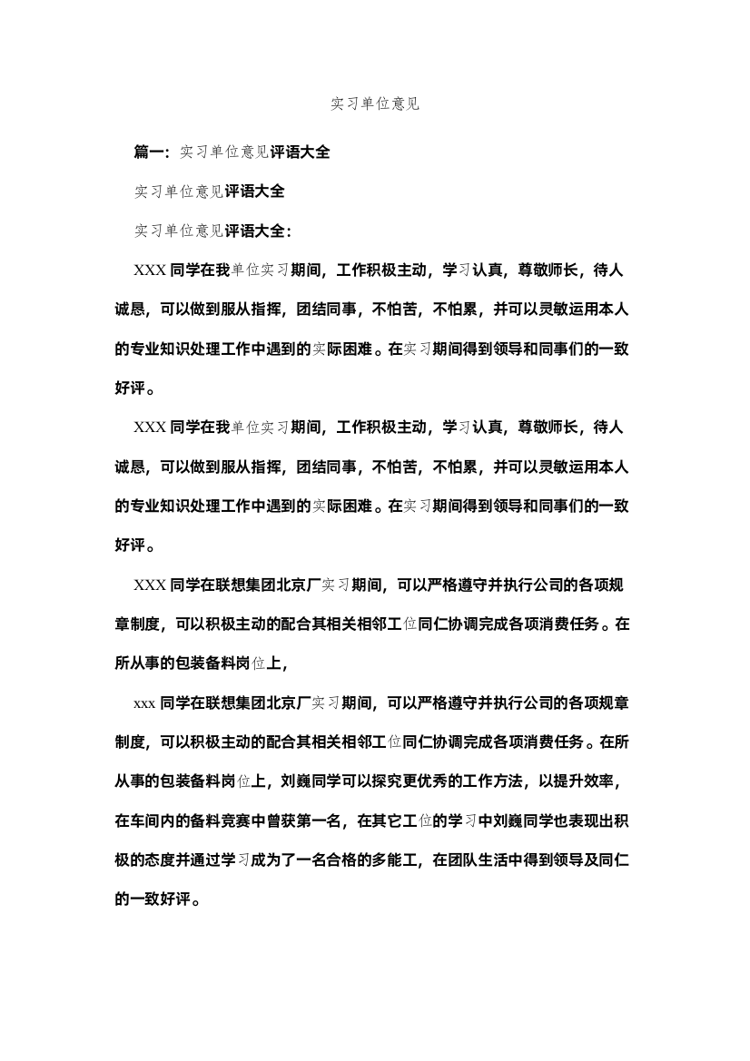 【精编】实习单位意见