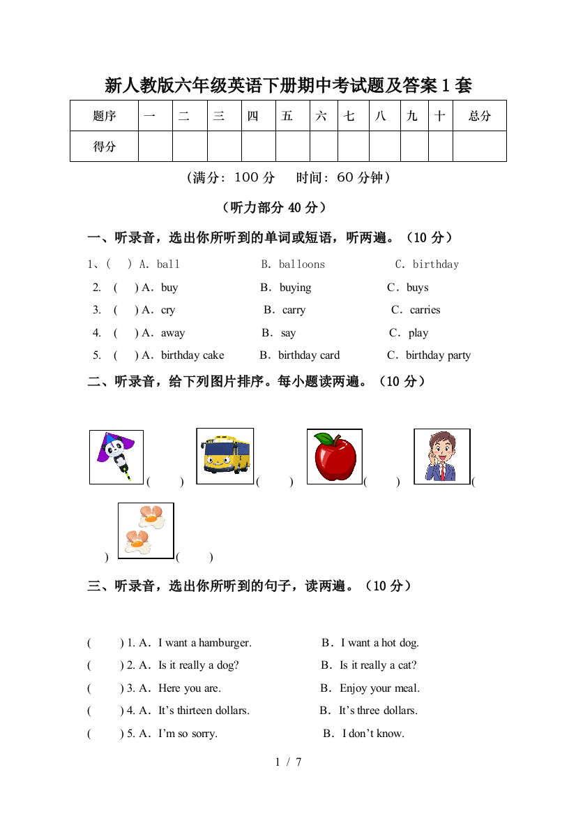 新人教版六年级英语下册期中考试题及答案1套