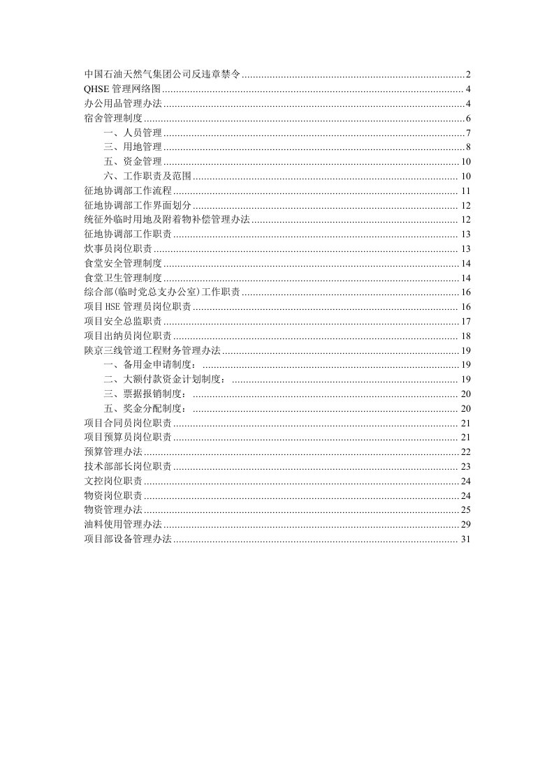 精选某公司项目各部门管理办法与岗位职责